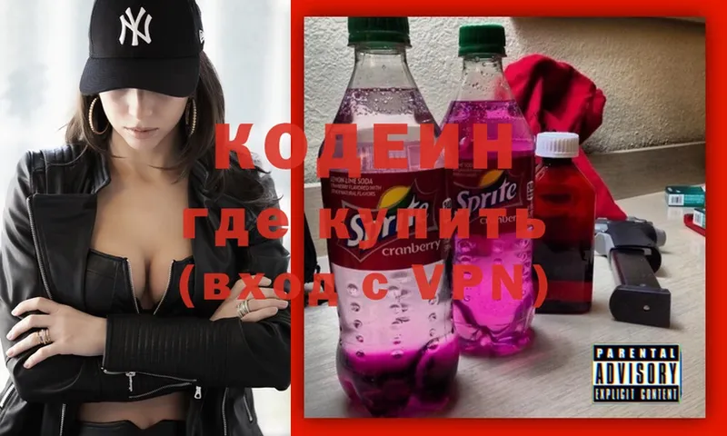 Кодеиновый сироп Lean Purple Drank  магазин продажи   Балашов 